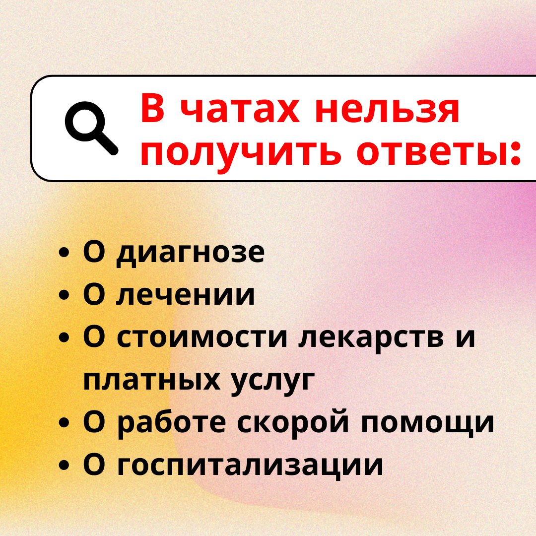 Узнать о записи к врачу и об очередях в поликлиниках можно будет в чатах