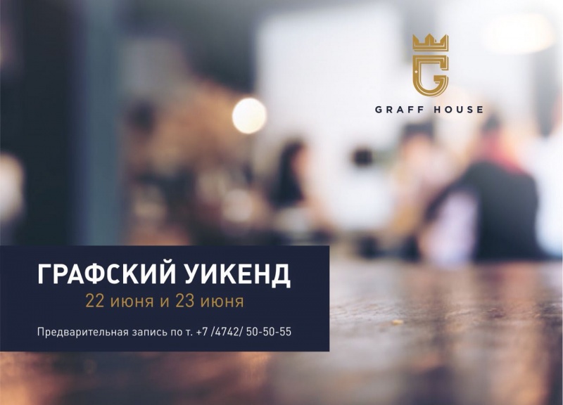 Жить по-граффски в Липецке? Легко и просто! Жить по-граффски в Липецке? Легко и просто!