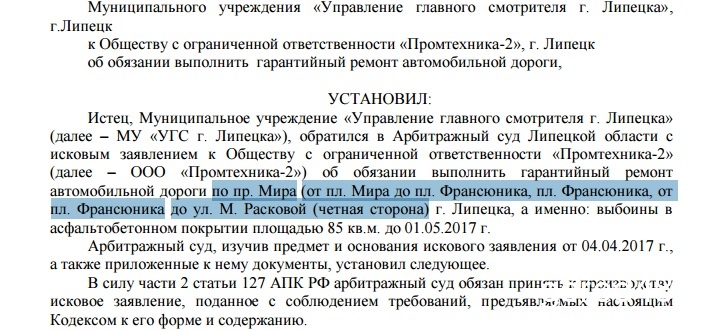 Управление главного смотрителя Липецка потребовало отремонтировать район площади «Франсюника» Управление главного смотрителя Липецка потребовало отремонтировать район площади «Франсюника»