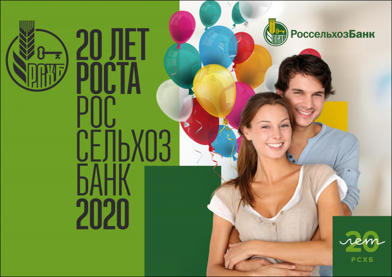 Россельхозбанк продлил действие выгодных ставок по кредитам для жителей Липецкой области Россельхозбанк продлил действие выгодных ставок по кредитам для жителей Липецкой области