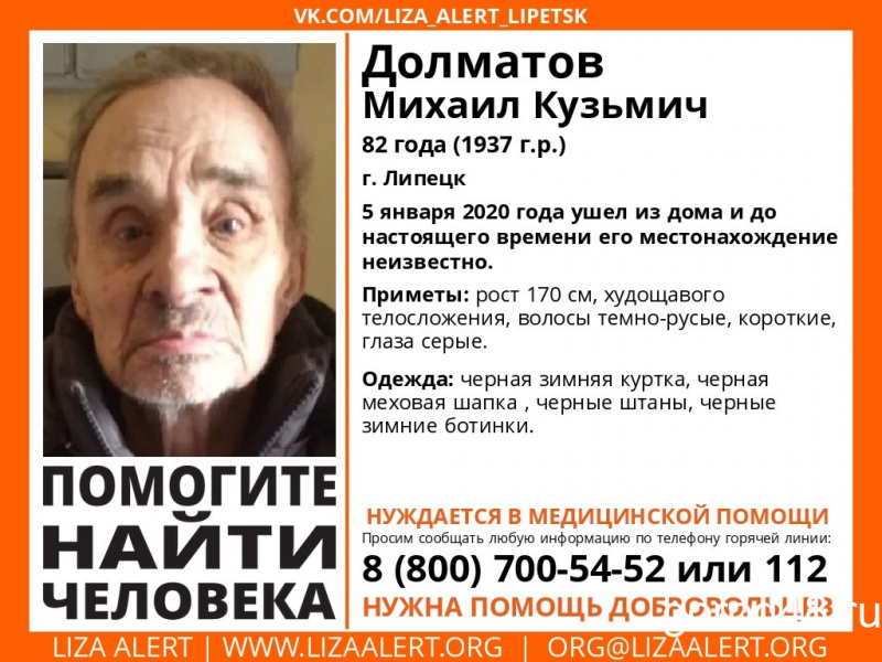 В Липецке уже пять дней ищут 82-летнего Михаила Долматова В Липецке уже пять дней ищут 82-летнего Михаила Долматова 