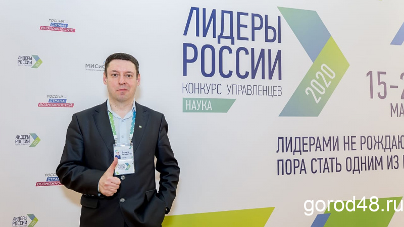 Липецкий ученый – в сотне финалистов конкурса «Лидеры России» Липецкий ученый – в сотне финалистов конкурса «Лидеры России»