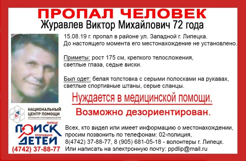 72-летний липчанин пропал пять дней назад 72-летний липчанин пропал пять дней назад