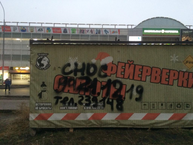 В Липецке нашли два самовольно установленных киоска по торговле пиротехникой В Липецке нашли два самовольно установленных киоска по торговле пиротехникой