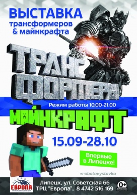 Выставка роботов и трансформеров