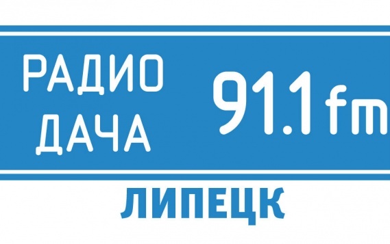 В гости на «ДАЧУ» (91,1ФМ) В гости на «ДАЧУ» (91,1ФМ)
