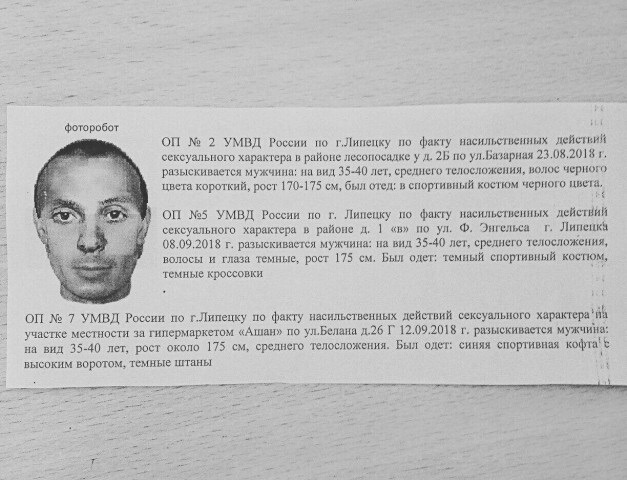 Липецкие полицейские задержали серийного насильника, испугавшего весь город Липецкие полицейские задержали серийного насильника, испугавшего весь город