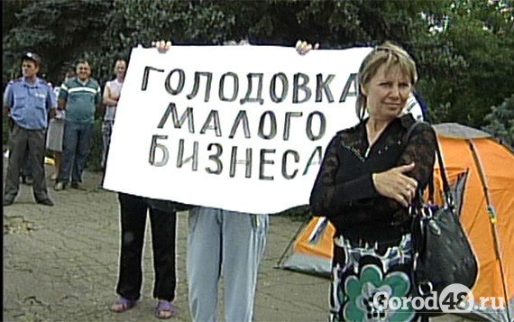 Владельцы киосков в Липецке объявили голодовку Владельцы киосков в Липецке объявили голодовку