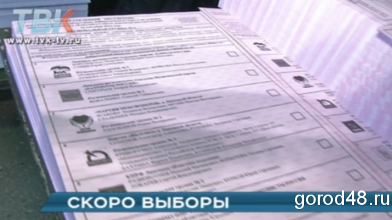 Выборы всё ближе. В Липецке начали развозить избирательные бюллетени. Выборы всё ближе. В Липецке начали развозить избирательные бюллетени.