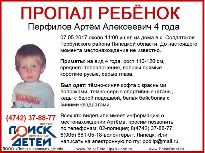 Никаких следов 4-летнего Артема Перфилова ещё не нашли Никаких следов 4-летнего Артема Перфилова ещё не нашли