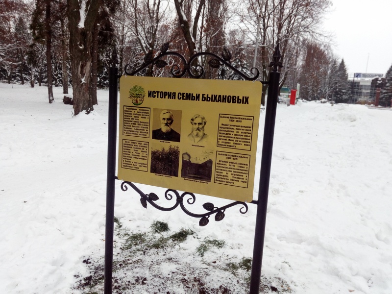 В парке «Быханов сад» создали информационный маршрут В парке «Быханов сад» создали информационный маршрут