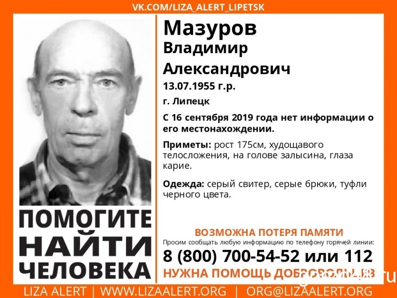В Липецке ищут пропавшего пенсионера В Липецке ищут пропавшего пенсионера