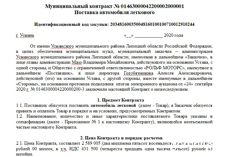 Глава района купил «Toyota Camry» за 2,6 млн рублей из бюджета Глава района купил «Toyota Camry» за 2,6 млн рублей из бюджета
