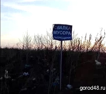 Жители Грязинского района жалуются на «Украинскую» свалку Жители Грязинского района жалуются на «Украинскую» свалку