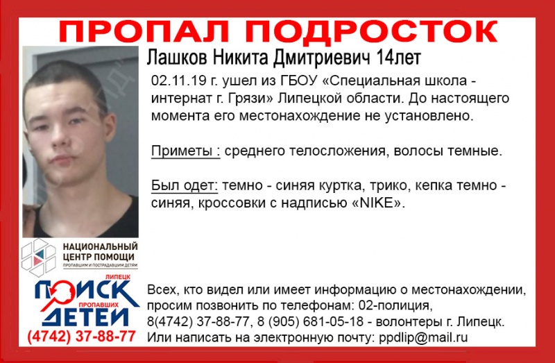 В Липецкой области пропал подросток В Липецкой области пропал подросток