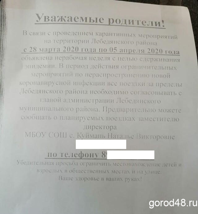 В Липецкой области появился очередной фейк про коронавирус В Липецкой области появился очередной фейк про коронавирус