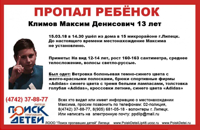В Липецке пропал 13-летний мальчик В Липецке пропал 13-летний мальчик