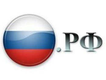 Эксперты обсудили домен .РФ. Эксперты обсудили домен .РФ.