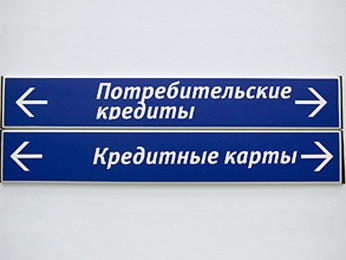 Рынок потребкредитования ждет сентября Рынок потребкредитования ждет сентября