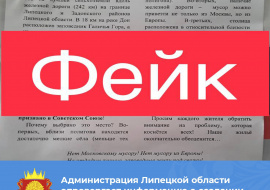 По соцсетям и мессенджерам разошлась легенда о «Липецком Шиесе»