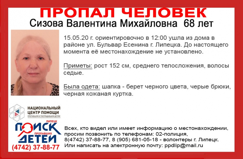 В Липецке пропала пенсионерка В Липецке пропала пенсионерка