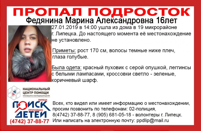 В Липецке пропала 16-летняя девушка В Липецке пропала 16-летняя девушка