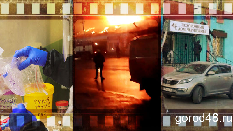 Липецкая вечЁрка: печальный рекорд COVID-19, пожар в Чаплыгине и спор с гробовщиками Липецкая вечЁрка: печальный рекорд COVID-19, пожар в Чаплыгине и спор с гробовщиками