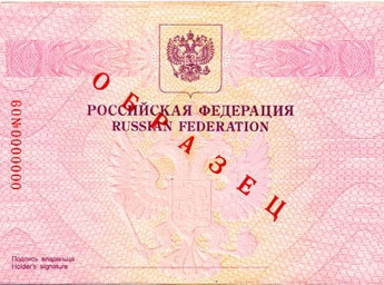 Хочу загранпаспорт Хочу загранпаспорт