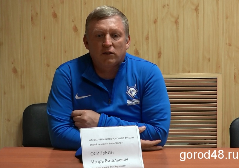 Игорь Осинькин: «Судья должен был назначить не один пенальти в ворота «Металлурга», а два!» Игорь Осинькин: «Судья должен был назначить не один пенальти в ворота «Металлурга», а два!»