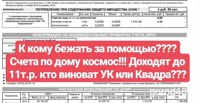 Жителей «Европейского» поразили астрономические счета за отопление Жителей «Европейского» поразили астрономические счета за отопление
