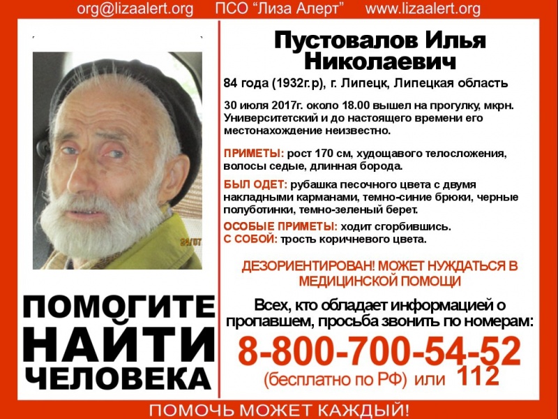 В Липецке пропал 84-летний мужчина В Липецке пропал 84-летний мужчина