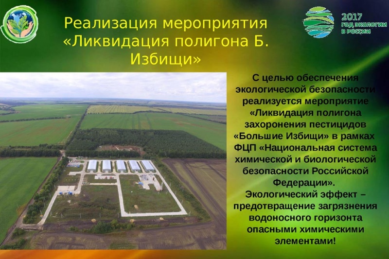Землю с полигона ядохимикатов «Большие избищи» уничтожит уникальная установка Землю с полигона ядохимикатов «Большие избищи» уничтожит уникальная установка