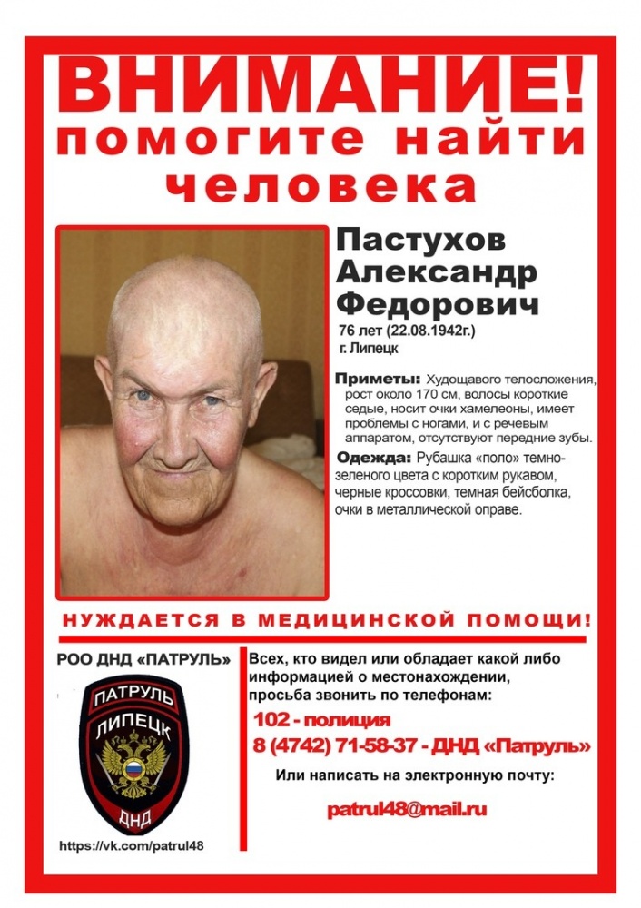 В Липецке разыскивают 76-летнего пенсионера В Липецке разыскивают 76-летнего пенсионера