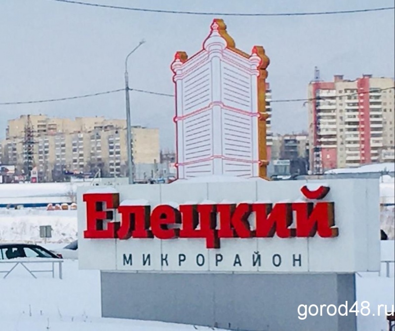 Вопрос с торговым центром в «Елецком» решили в Москве Вопрос с торговым центром в «Елецком» решили в Москве