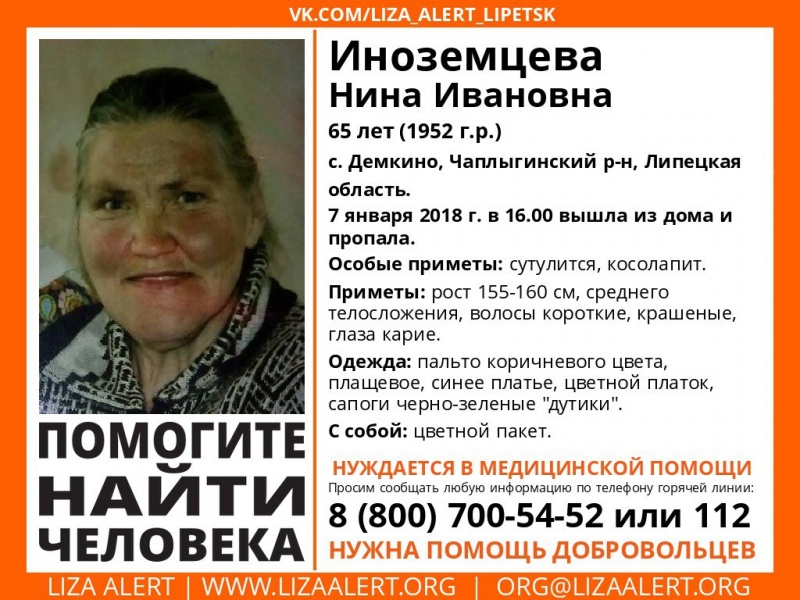Липецкие волонтеры едут разыскивать пропавшую пациентку психбольницы Липецкие волонтеры едут разыскивать пропавшую пациентку психбольницы