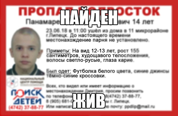 Пропавший подросток нашелся Пропавший подросток нашелся
