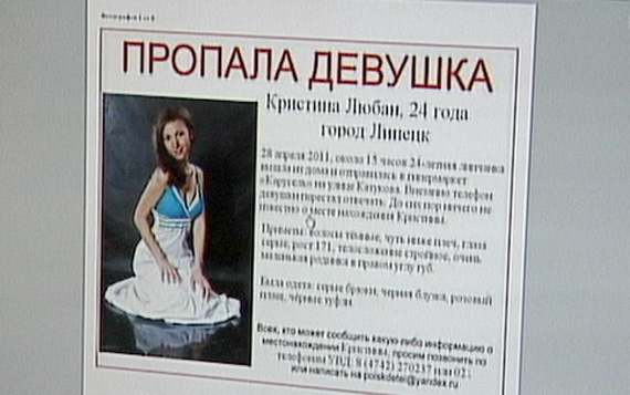 Родственники пропавших девушек организовали собственное расследование Родственники пропавших девушек организовали собственное расследование