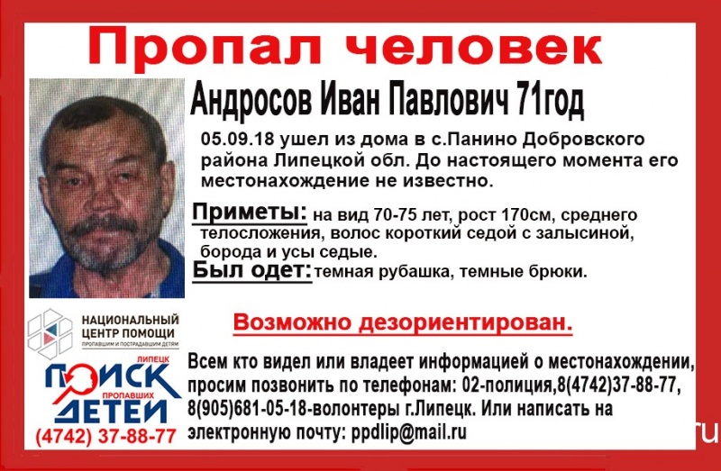В Липецкой области пропали двое пенсионеров В Липецкой области пропали двое пенсионеров