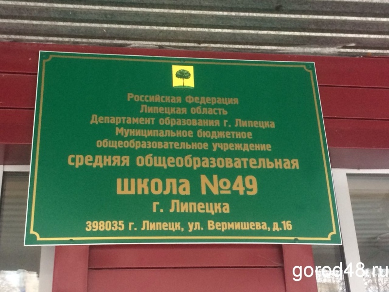 Прокуратура назначила проверку по ЧП в школе №49 Прокуратура назначила проверку по ЧП в школе №49