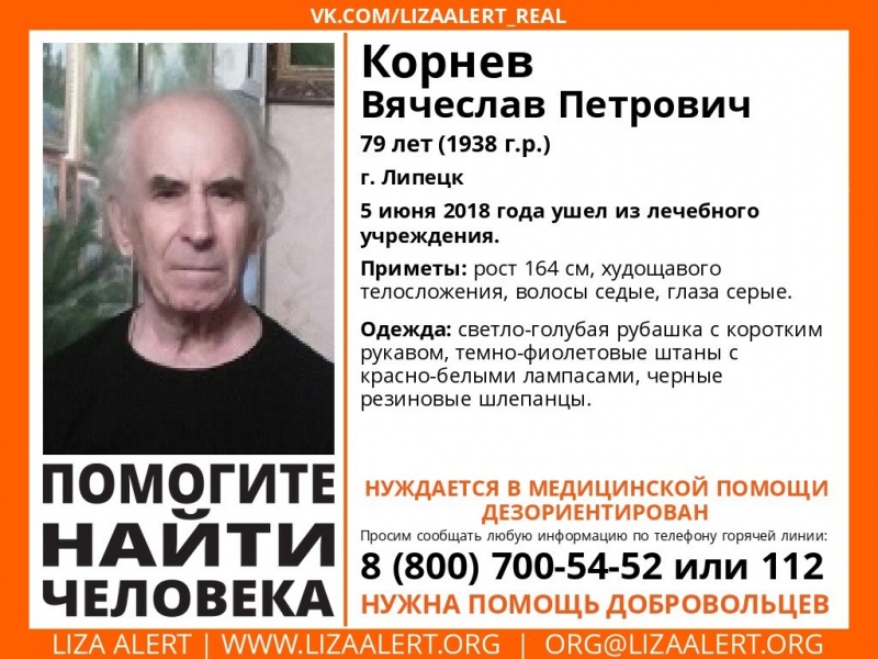 В Липецке пропал 79-летний пенсионер В Липецке пропал 79-летний пенсионер