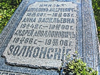 В Липецкой области обнаружены останки князей Волконских В Липецкой области обнаружены останки князей Волконских