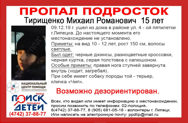 В Липецке пропал мальчик с собакой В Липецке пропал мальчик с собакой
