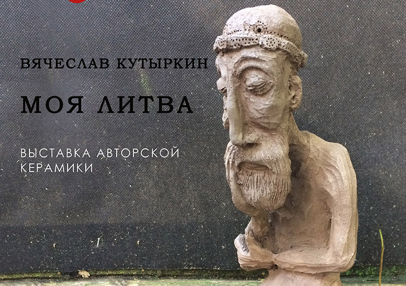 Липчан познакомят с искусством Литвы Липчан познакомят с искусством Литвы