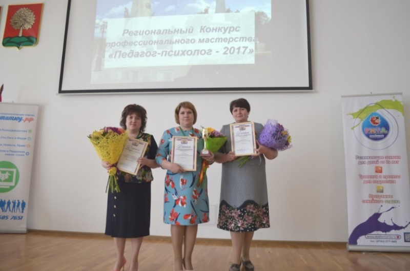 Областные конкурсы липецкая область. Детский психолог Липецк. Детский сад 126 Липецк психолог. Педагог-психолог 17 школа Липецк. Психологи г. Липецка.