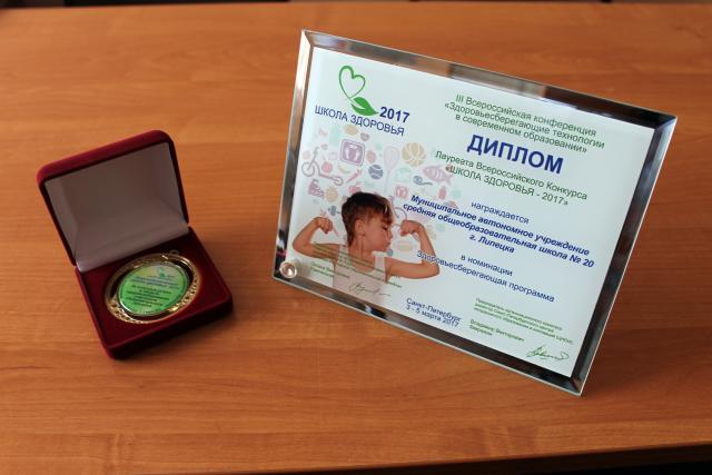 Липецкую школу наградили за «здоровьесберегающие технологии» Липецкую школу наградили за «здоровьесберегающие технологии»