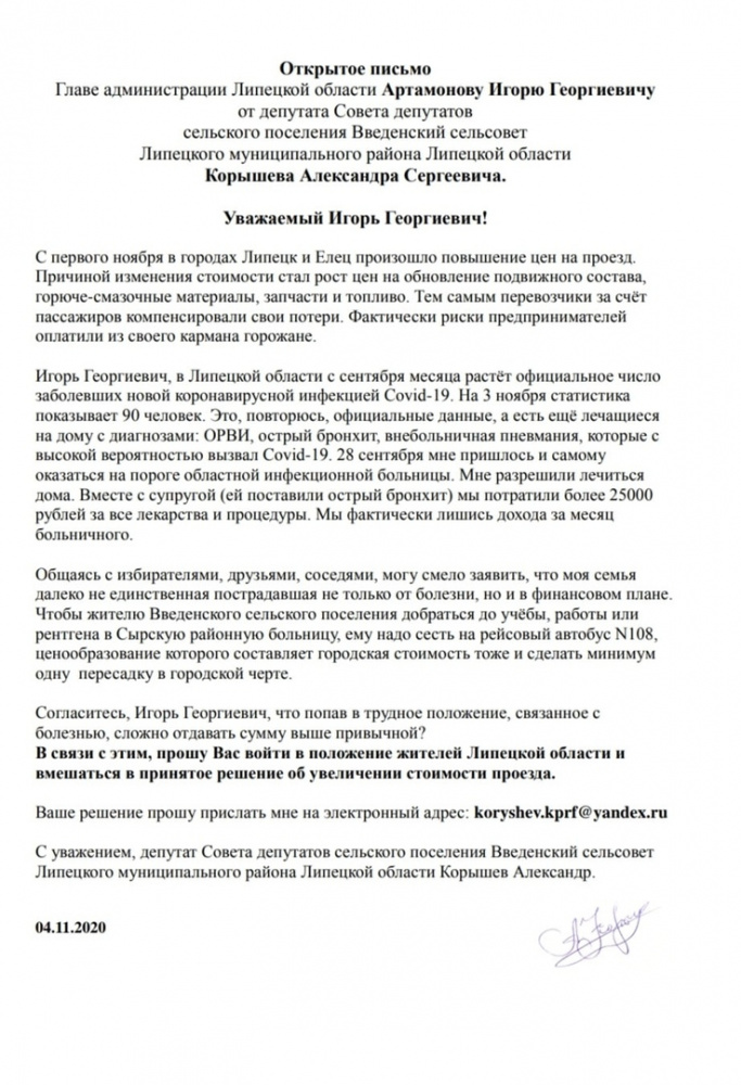 Как написать письмо артамонову губернатору липецкой области образец