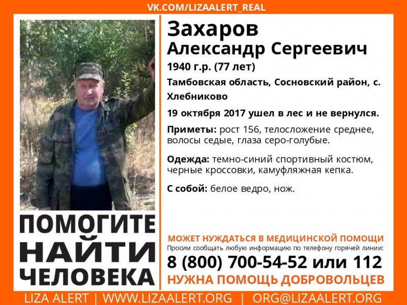 Липчане отправятся на поиски пропавшего мужчины Липчане отправятся на поиски пропавшего мужчины