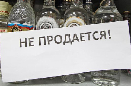 1 сентября в Липецкой области введут тотальный запрет на продажу спиртного 1 сентября в Липецкой области введут тотальный запрет на продажу спиртного