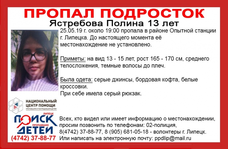 Пропажа вещей. Пропажа девушек в Липецке. Полина Ястребова Невский. Пропала Полина. Ястребова Полина Андреевна Липецк.