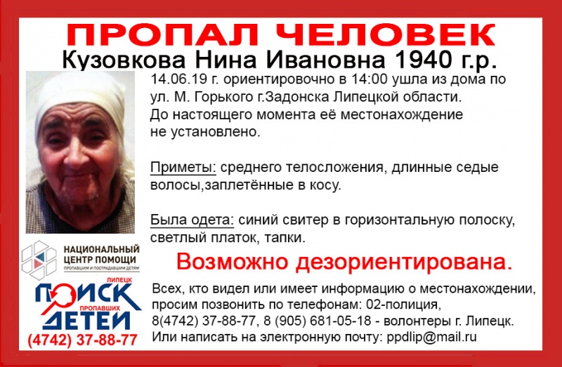 В Задонском районе ищут пропавшую 79-летнюю пенсионерку В Задонском районе ищут пропавшую 79-летнюю пенсионерку